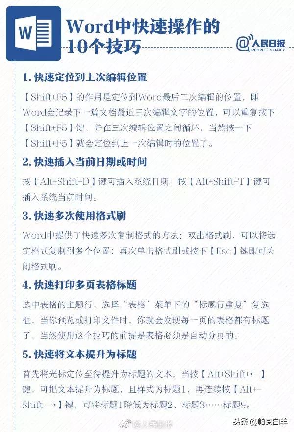 5个高效率的word排版小技巧,word排版技巧文档瞬间高大上