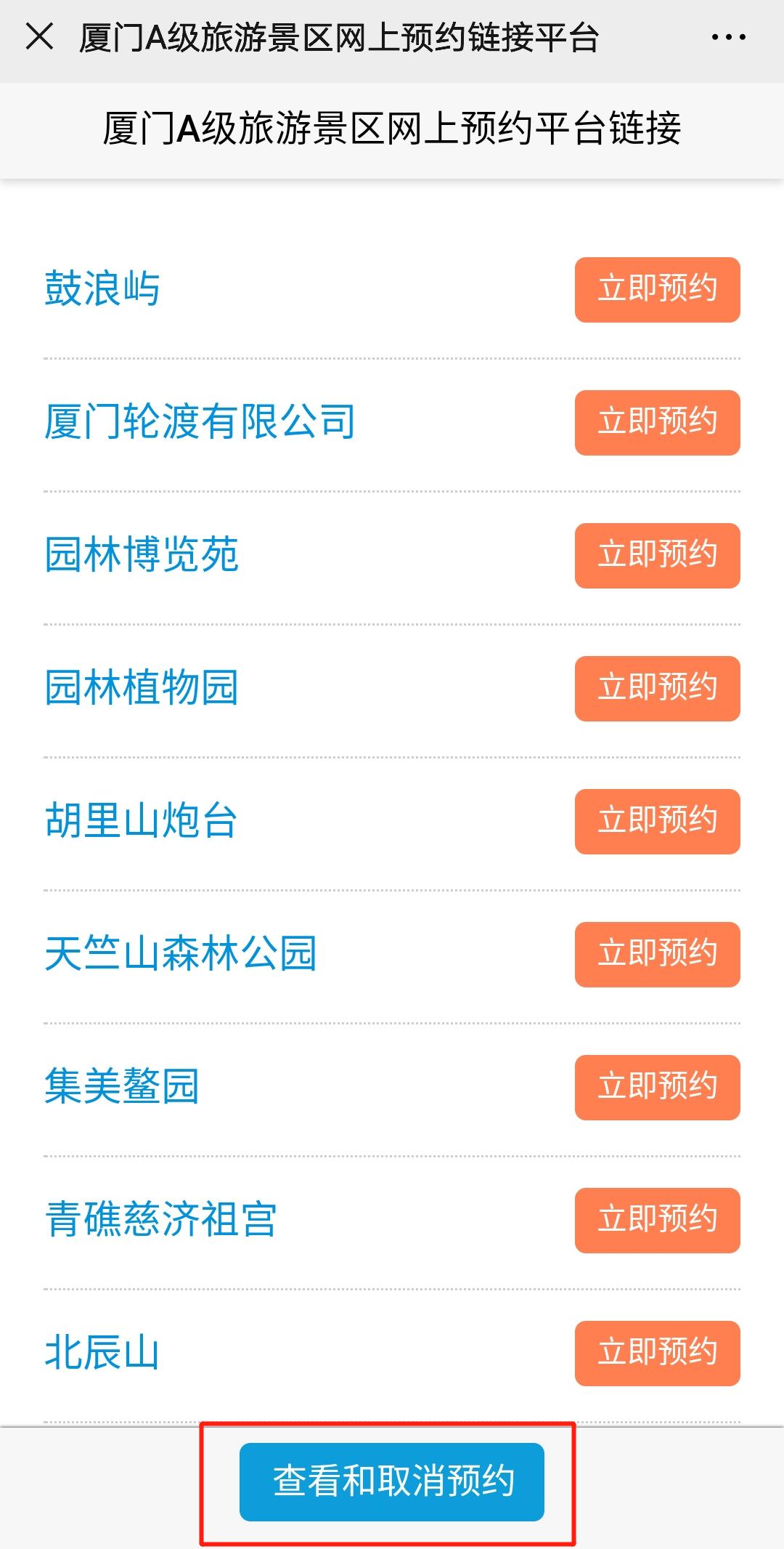 暑假厦门鼓浪屿船票在哪里预约,鼓浪屿景区预约