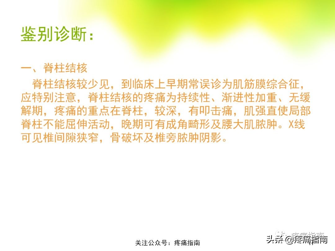 腹壁肌筋膜疼痛综合征,骨盆肌筋膜疼痛综合征能治好吗