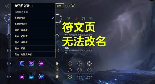 s9符文页为什么不能改名,s9符文刷新机制