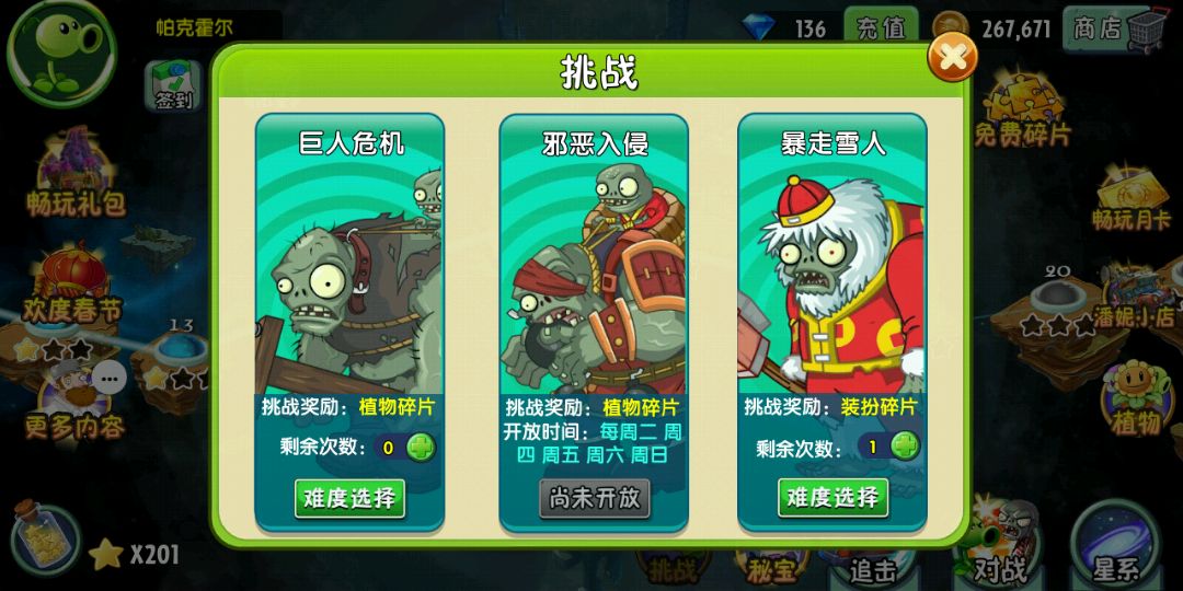 植物大战僵尸2手游攻略,平民植物大战僵尸2攻略