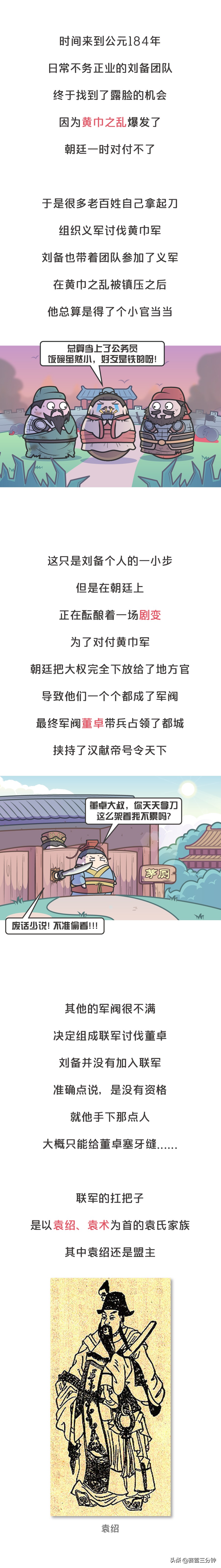 历史上真实的刘关张,三国时期的刘关张见到貂蝉后