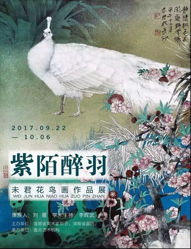 艺术论坛|刘晨:未君在工笔重彩领域是有突破性贡献的