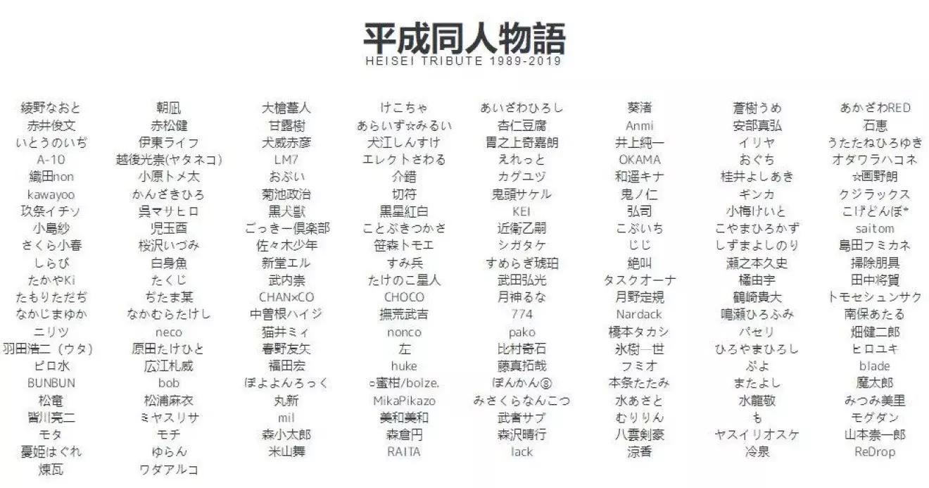 平成：收下吧，这是我最后的本子了！C95将推出《平成同人物语》
