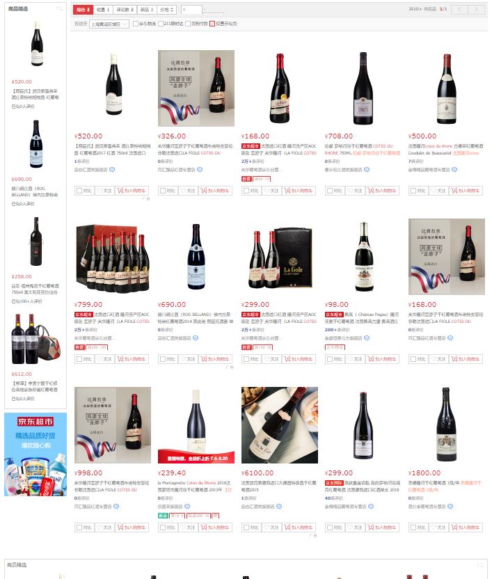 手套侃酒篇六：不要到京东或者天猫买葡萄酒，因为他们不懂葡萄酒
