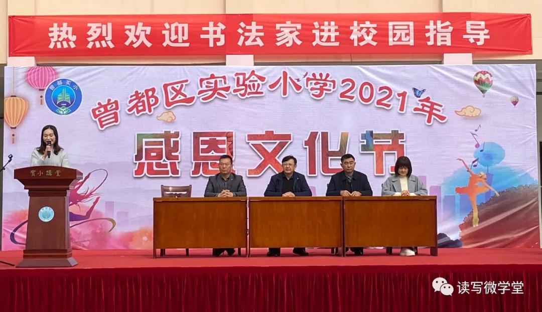 曾都区实验小学开幕式,曾都区实验小学感恩文化节
