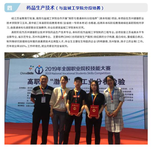 实现人人出彩,苏州健雄职业技术学院发展特色