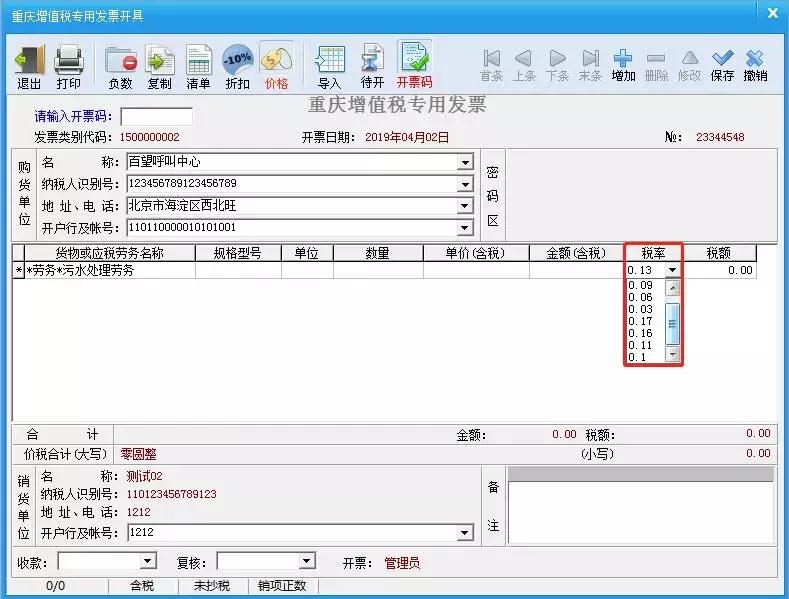 火车飞机票抵扣增值税申报怎么填,火车飞机票抵扣税率