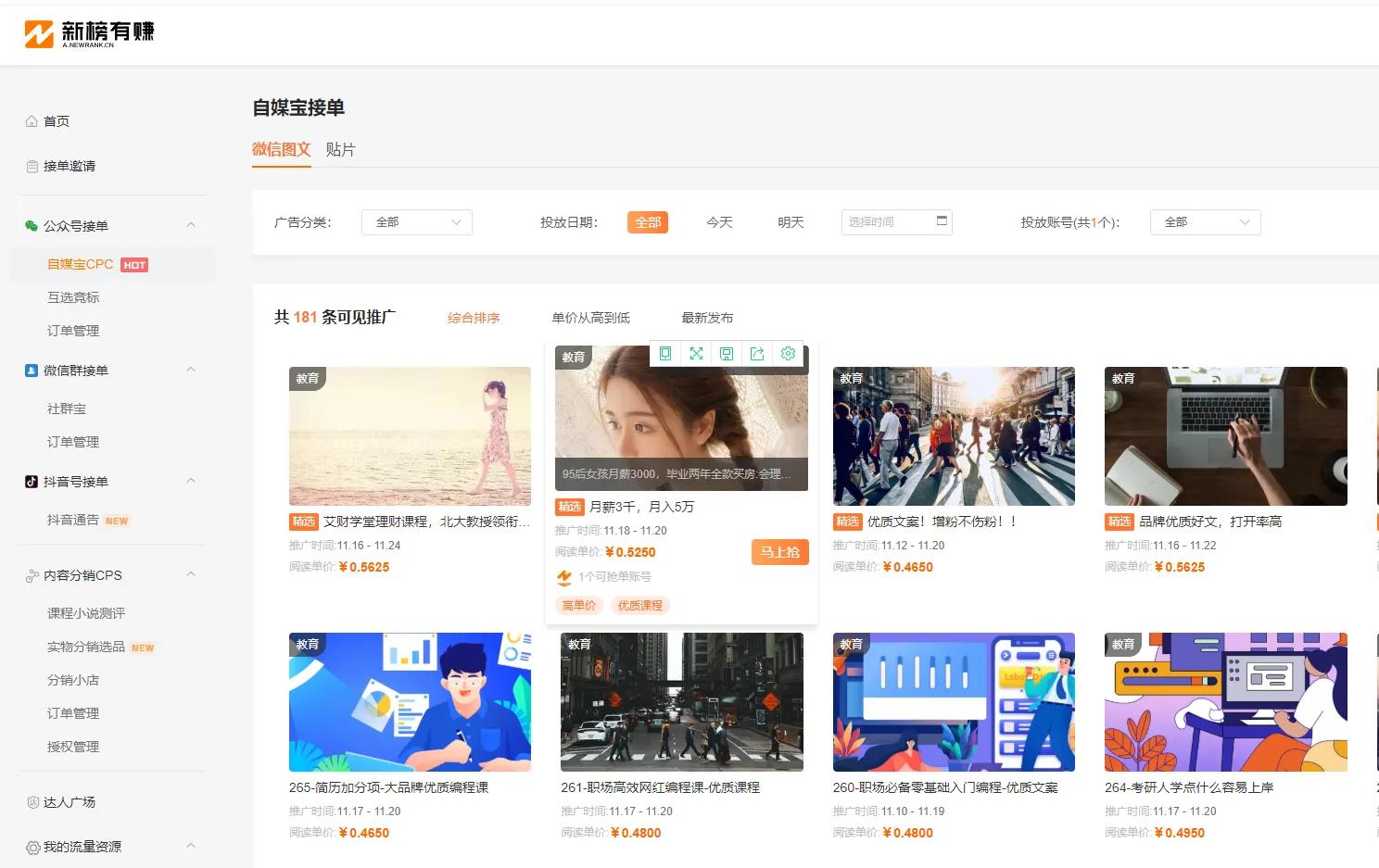 怎样在个人公众号上盈利,新手做公众号如何盈利