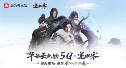 逆水寒逐鹿黑科技,新绝技逆水寒实测