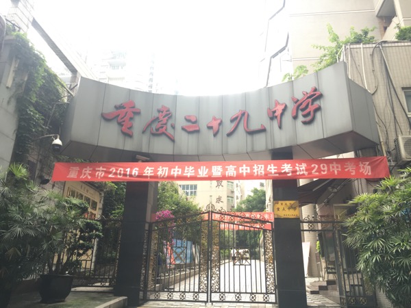 重庆主城区哪个区学区比较好,重庆扫盲