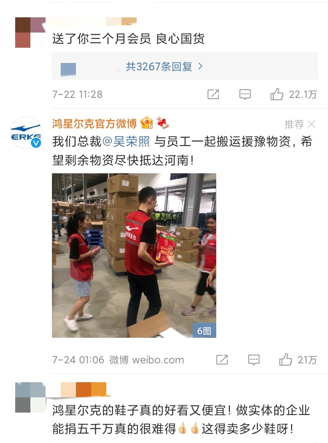 鸿星尔克疯狂购买视频,鸿星尔克购买热潮