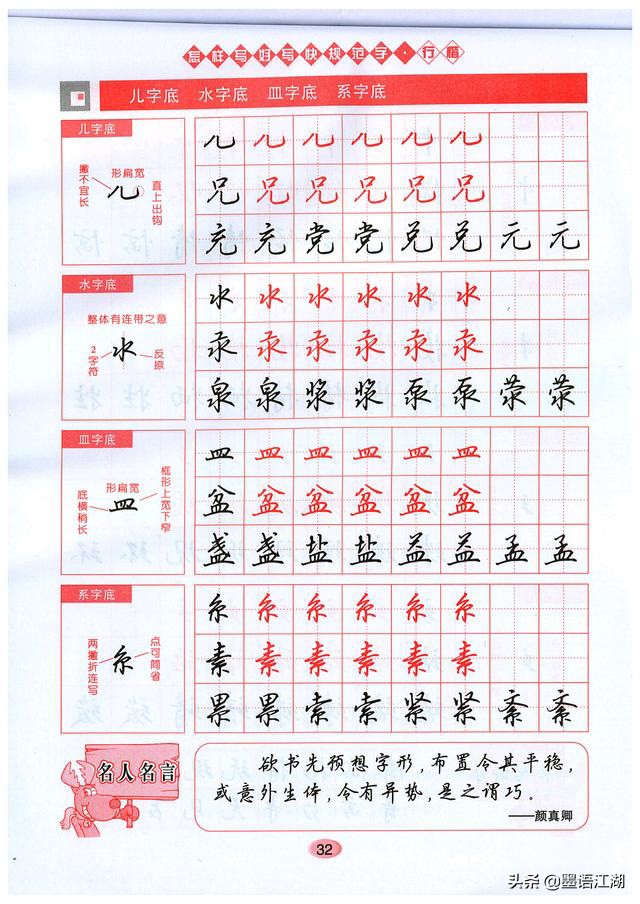吴玉生硬笔行楷7000常用字高清,吴玉生行楷是规范字吗
