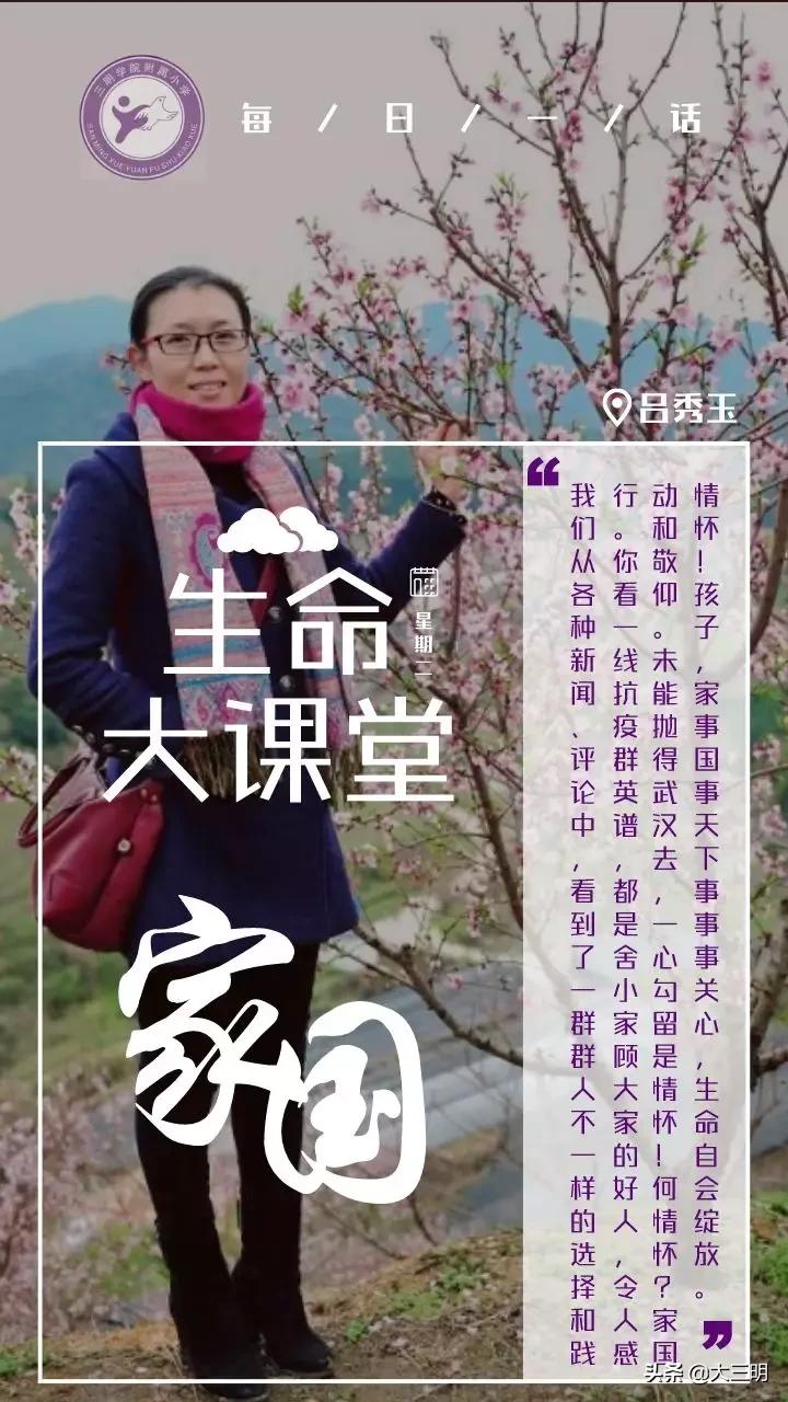 思政大课堂丨八个关键词！附小与您一同探讨生命的高光