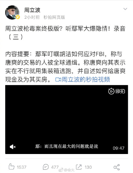 周立波与鄢军的对话记录是什么,周立波与鄢军的对话录音