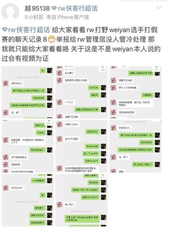 rw假赛风波主播评价,lol假赛rw
