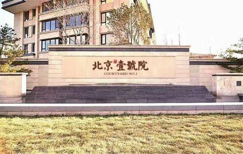 北京的豪宅板块有哪些,北京豪宅板块排名