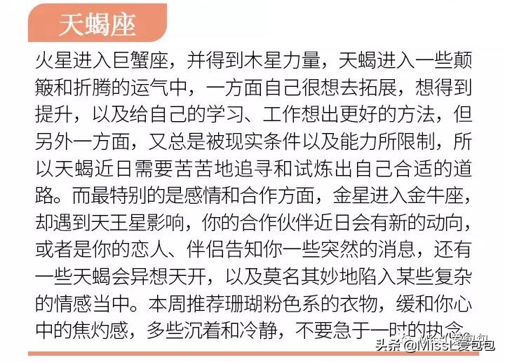 十二星座每个月运势排行榜,十二星座周运势10.8-14