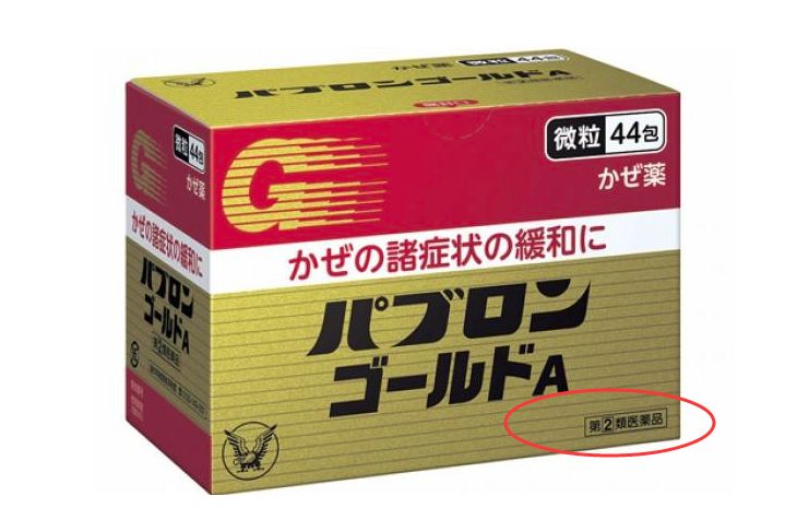 日本药第一类和第二类的区别,日本药品有几种