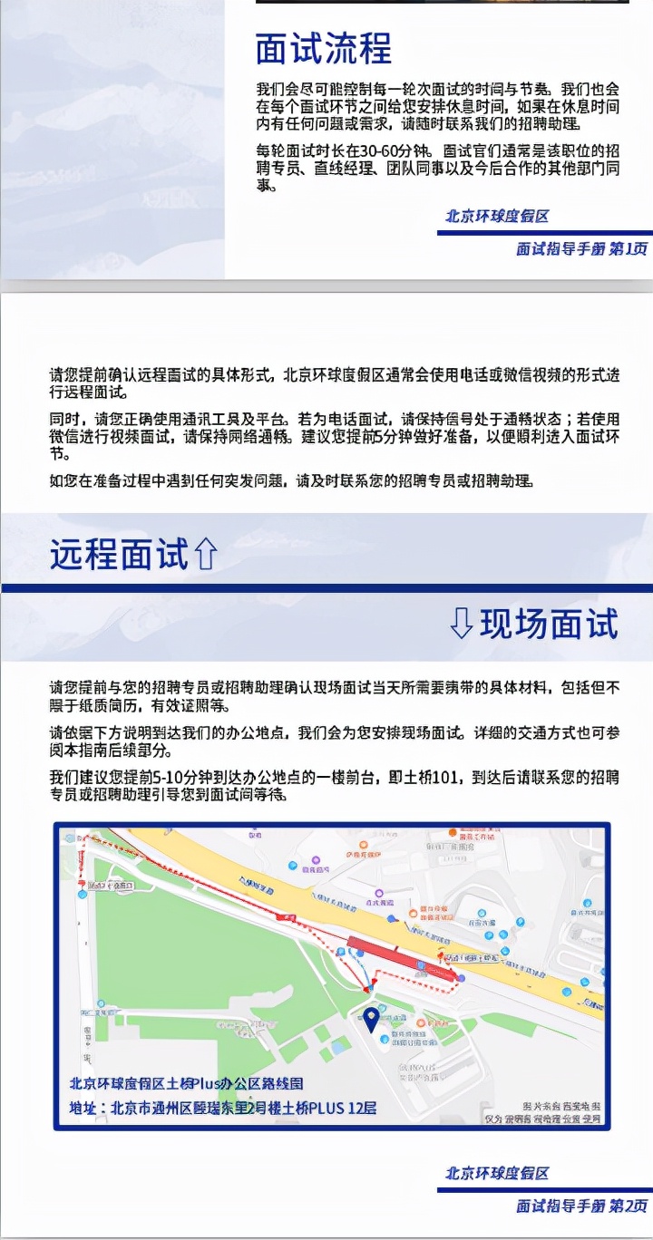 环球影城景点运营员面试,环球影城景点运营员面试须知