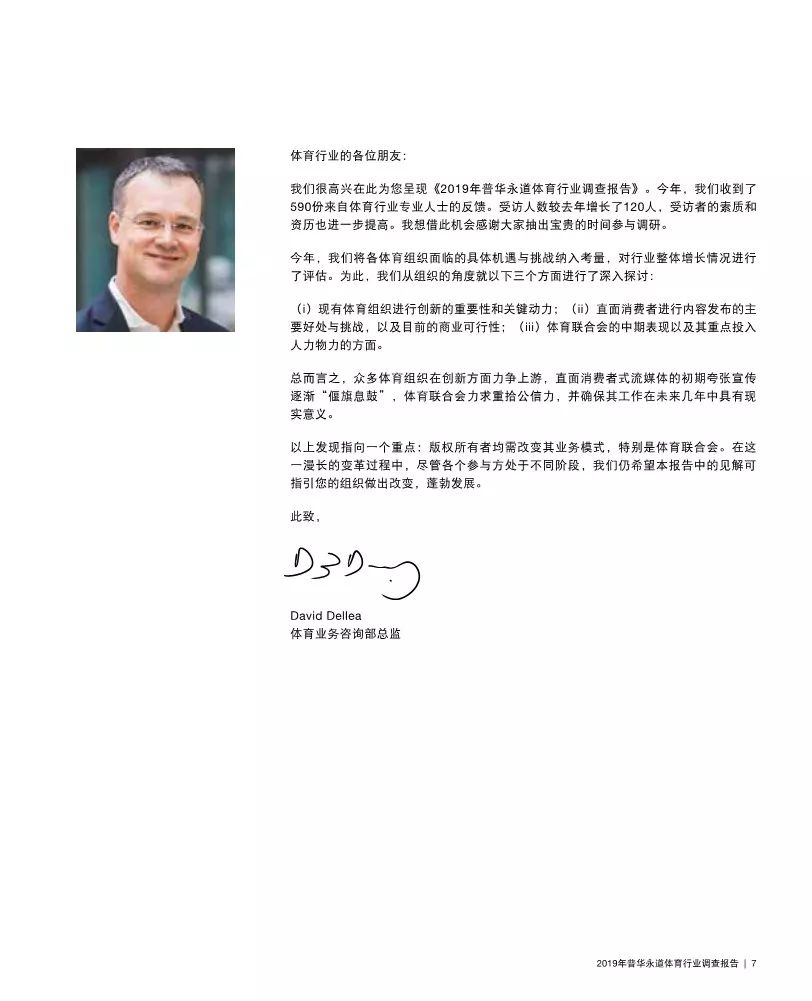 普华永道发布最新报告,普华永道2019年