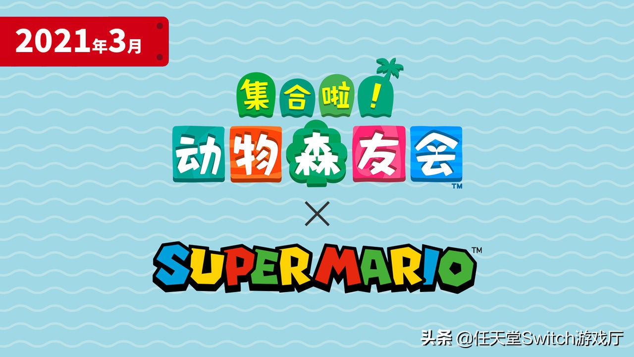 任天堂switch马里奥35周年,任天堂马里奥2019