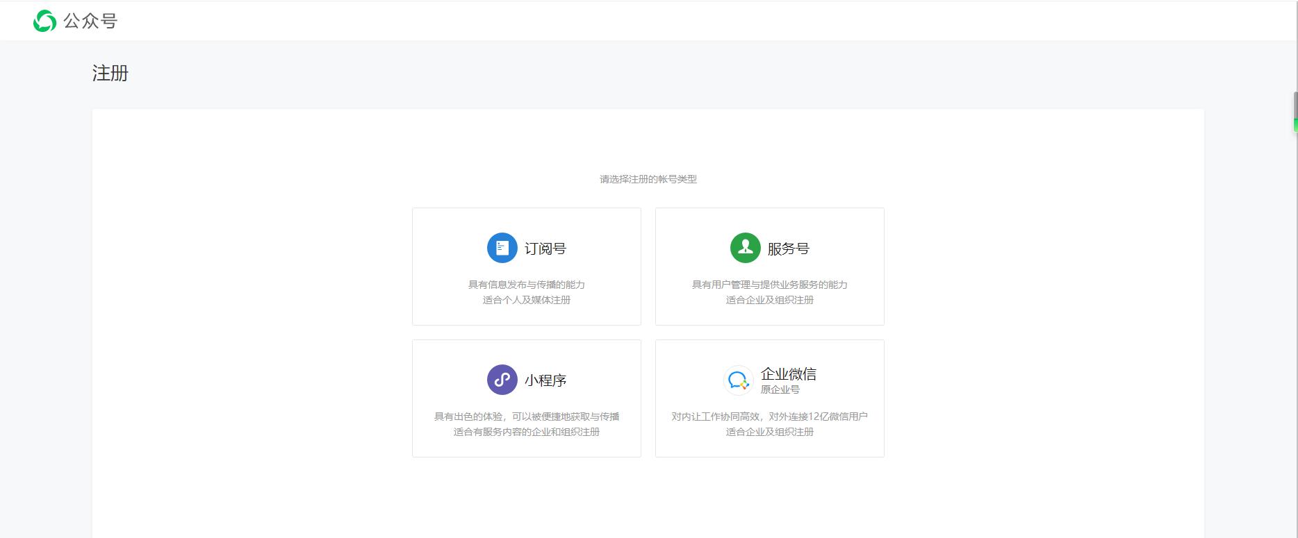 个体户如何注册微信公众号,怎么注册微信企业公众号