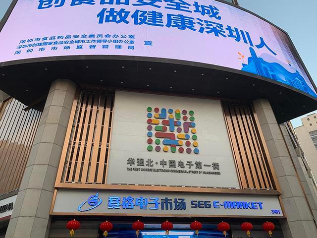 华强北凭什么掌握深圳经济命脉？小学文凭、背包客都月入数万