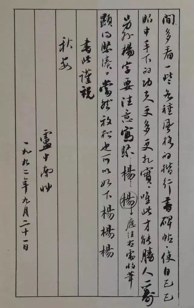 卢中南欧楷九成宫醴泉铭精讲1讲,卢中南欧楷基本笔画50讲第二集