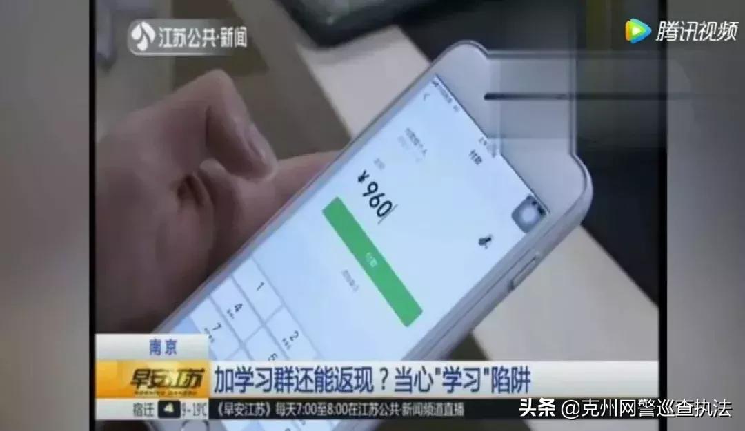 大学生加入“英语角”被骗6000元|警惕“群”诈骗!