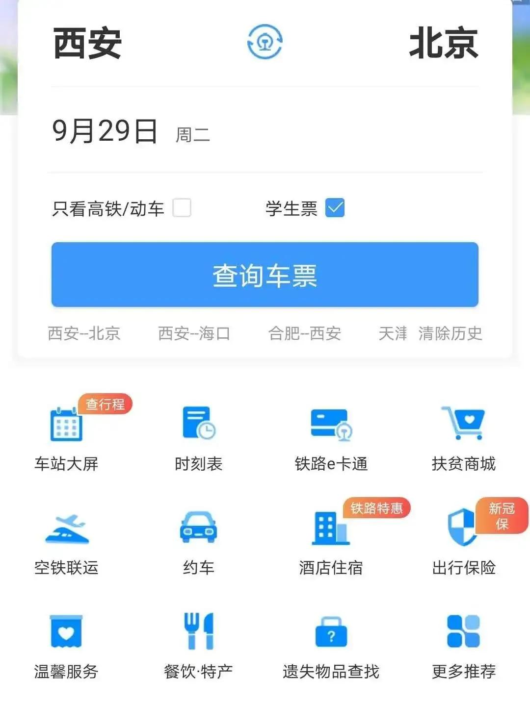 我是大一小萌新,学生票到底怎么买?