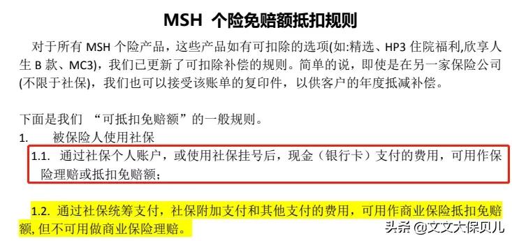 msh欣享人生2023医疗险,msh欣享人生中端医疗险等待期