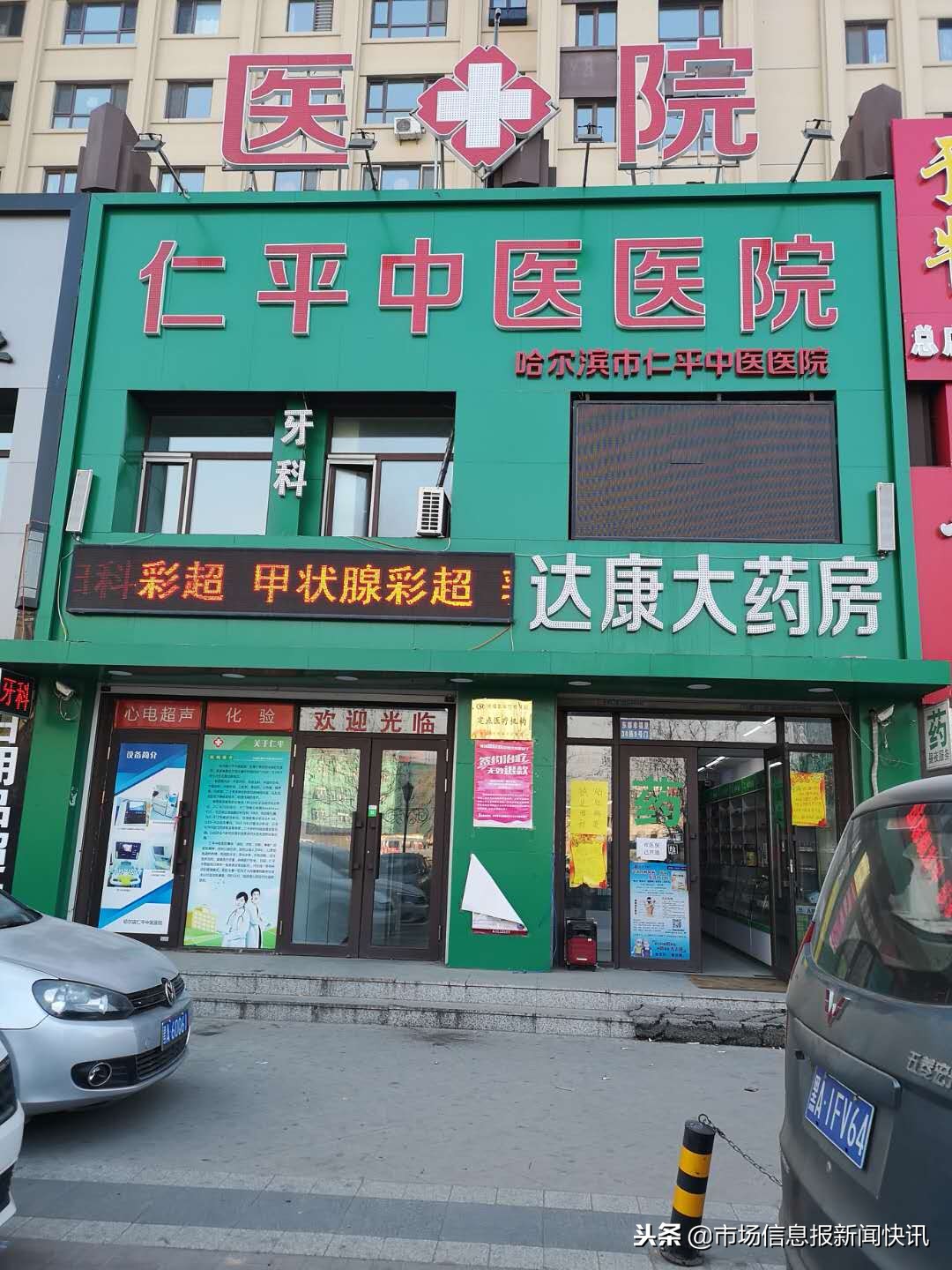 哈尔滨仁平中医院,哈尔滨道外区仁平医院咋样