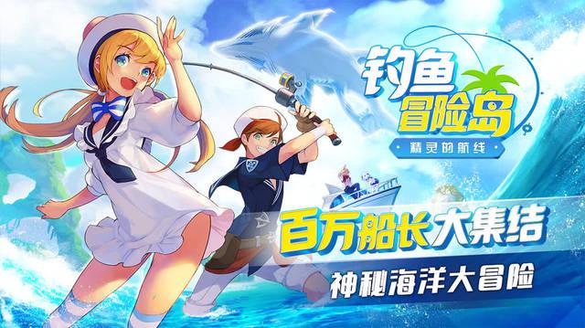 钓鱼冒险岛,钓鱼冒险岛钓鱼大赛