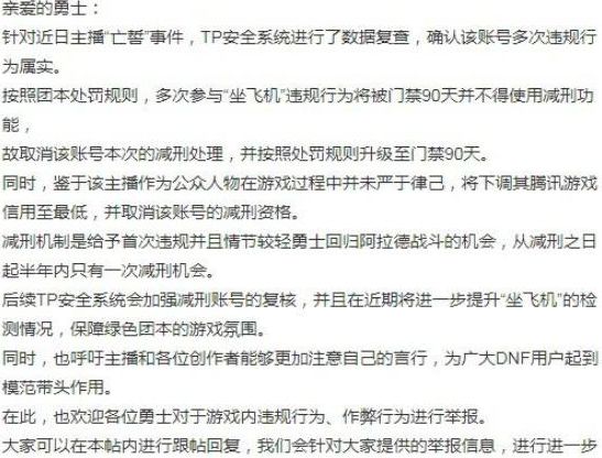 dnf客服反馈,dnf客服回复什么号会解封