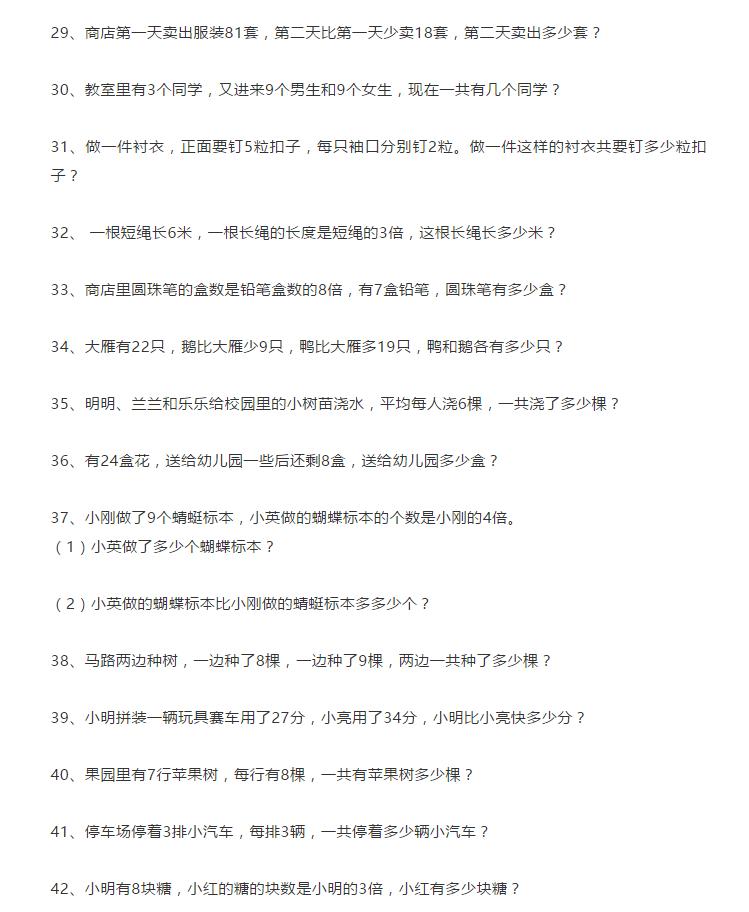 三年级上册60道应用题,三年级必考60道应用题大全