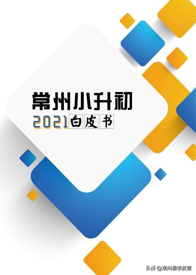2021年常州民办中学摇号录取率,常州摇号可以报几个学校