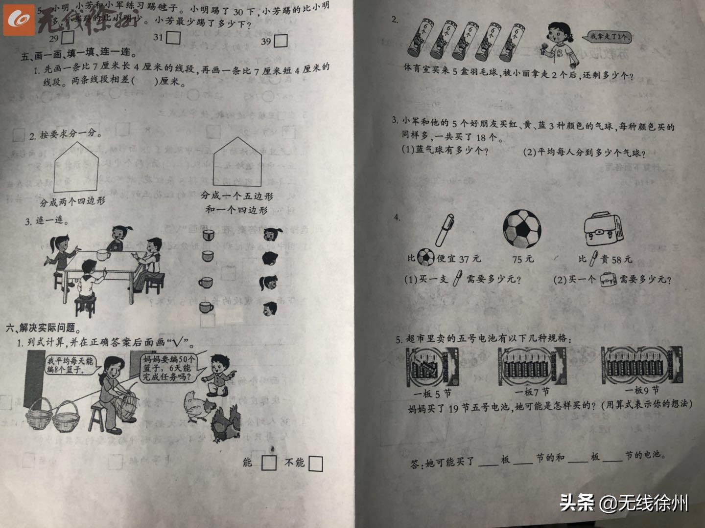 难倒家长的小学题目和解析,小学生试卷难度排行