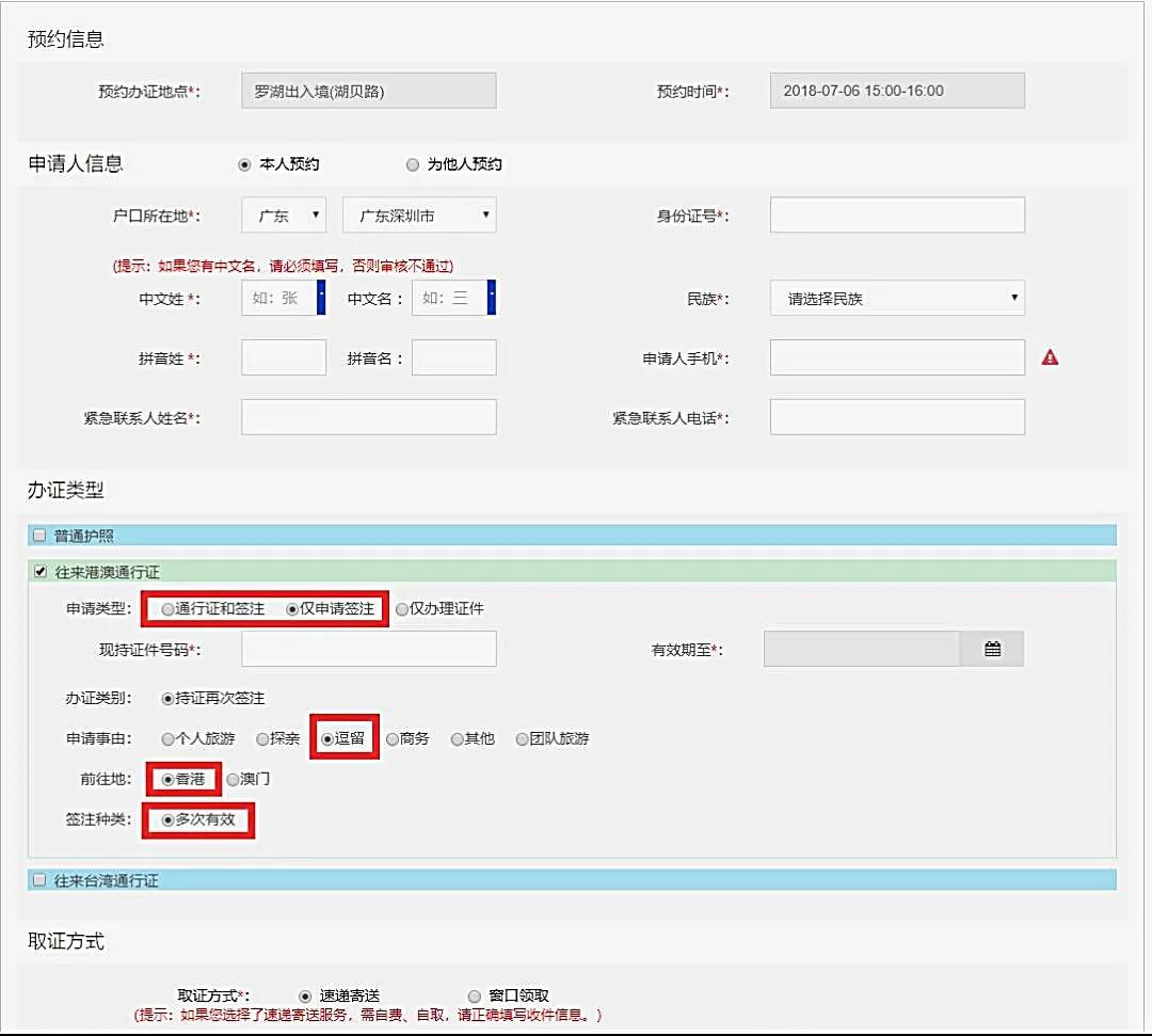 香港签注自助办理可以微信支付吗,香港探亲签注办理流程