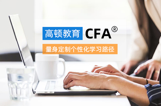 cfa含金量高还是frm多,cfa就业前景工资待遇
