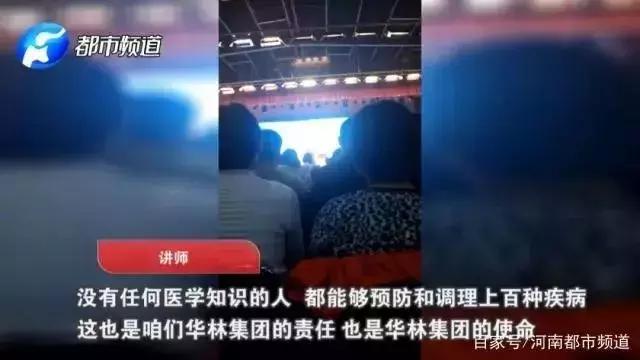 权健华林是传销吗,华林传销受害事件
