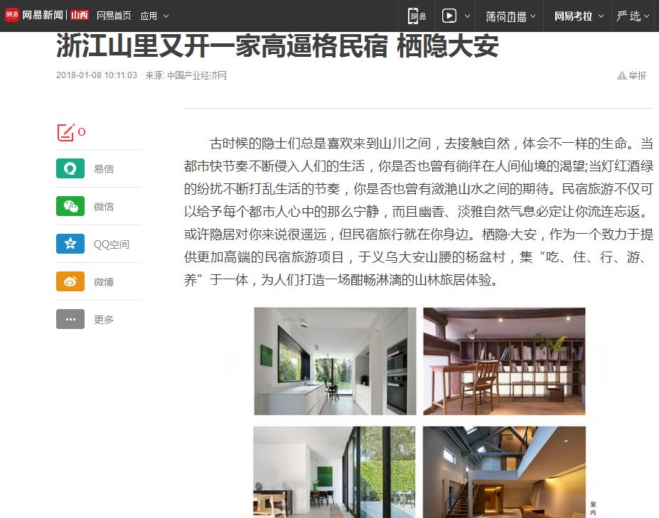 品智案例｜栖隐·大安民宿项目全案生态系统的突破