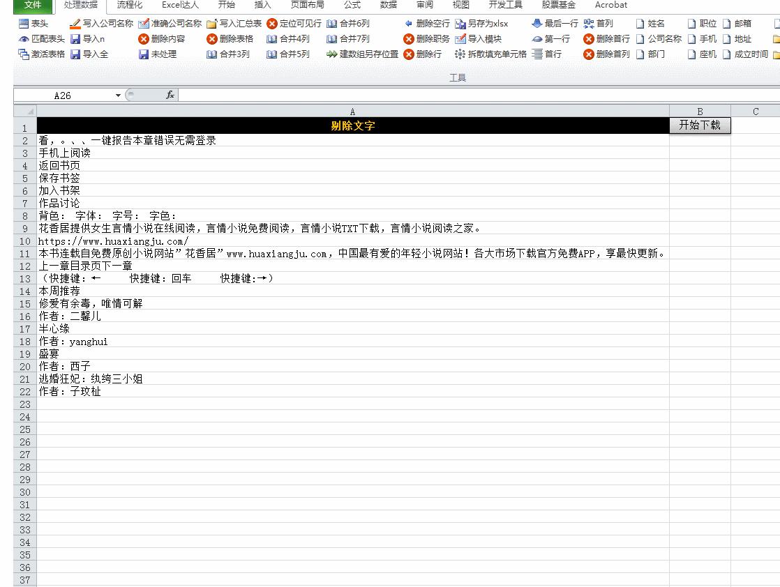 最新小说*载下**，没*载下**链接也能*载下**