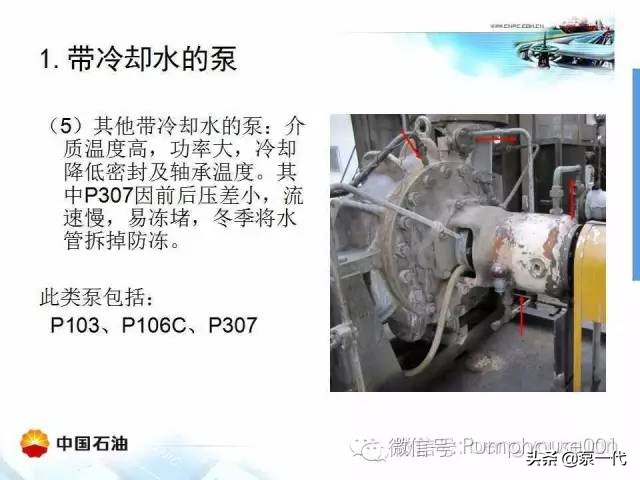 冬天来临，泵如何防止冻呢，赶紧点进来