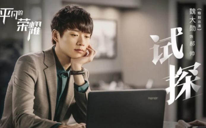 是时候重新认识一下了图片,魏大勋谭松韵怎么认识的