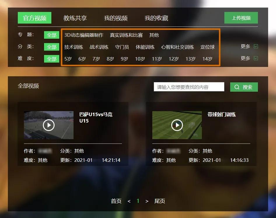 支持青训大纲落地推广，大连市青少年足球训练教材编辑系统上线