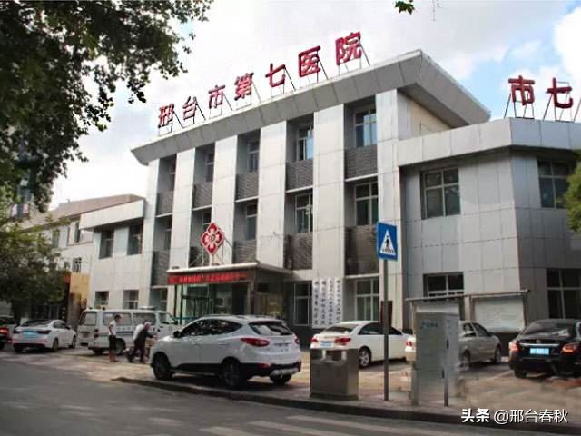 邢台市第九医院最新消息,邢台第九医院在哪个区