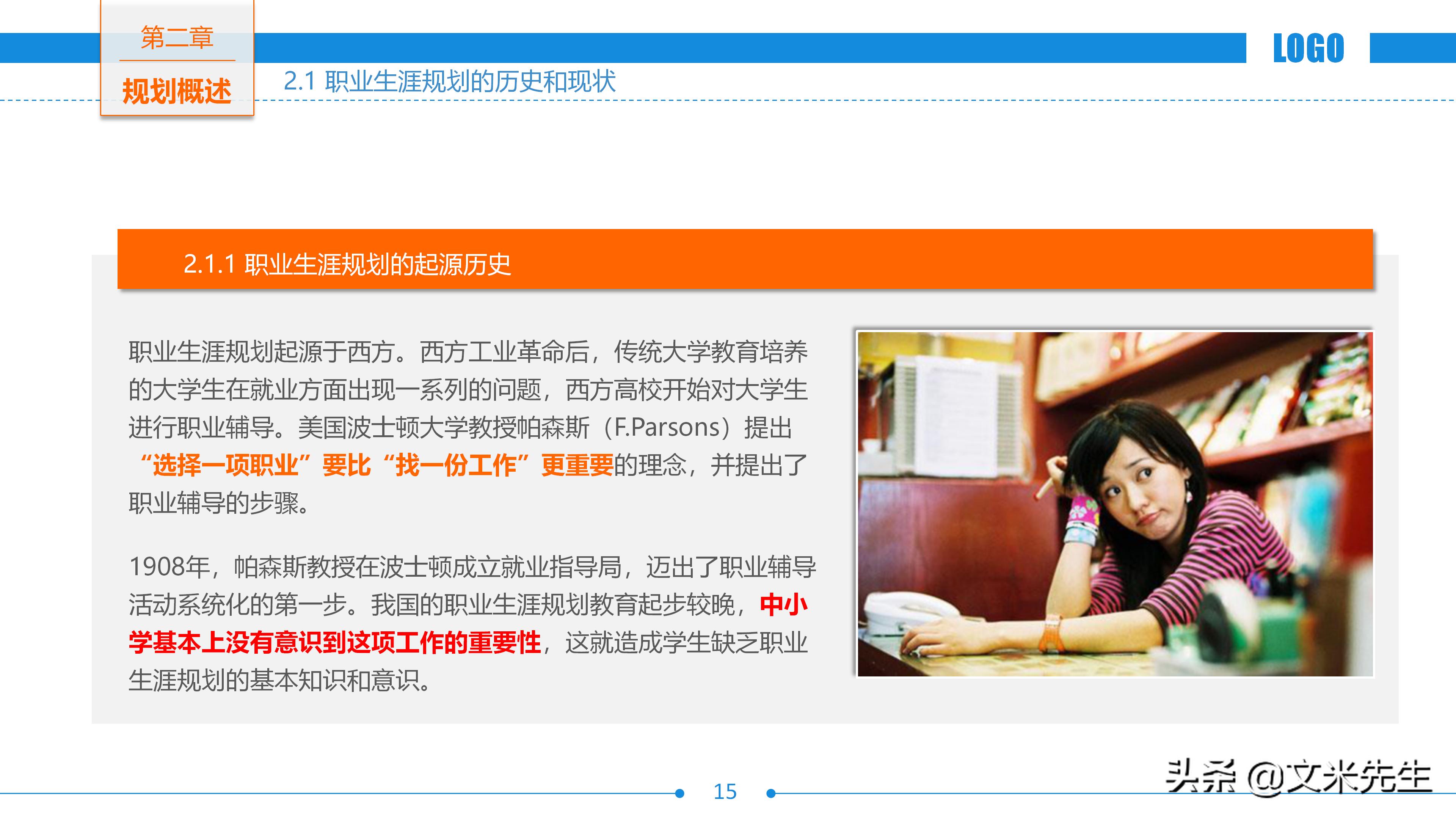 未来3年个人职业规划案例分享ppt,世界500强公司入职培训ppt