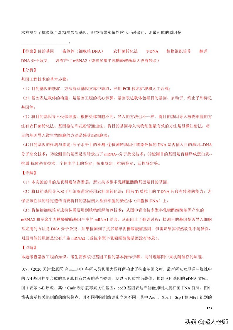 2024生物高考10大热点主题,生物江苏新高考复习资料2025