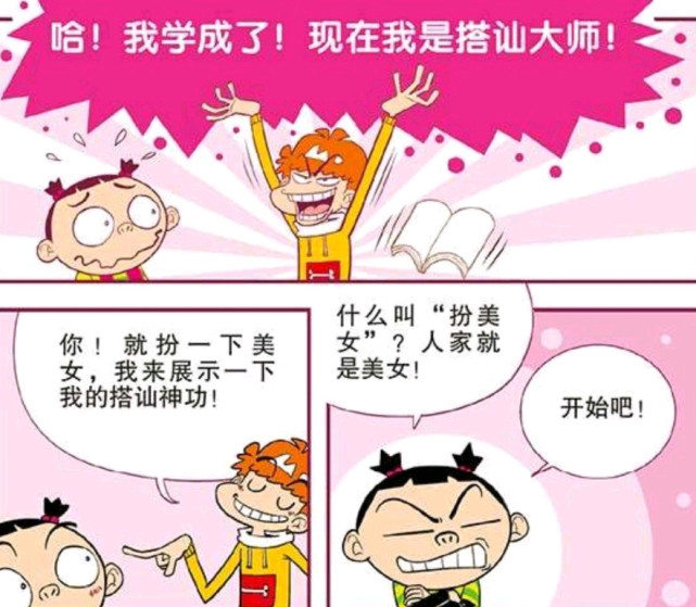 阿衰漫画：阿衰自称“搭讪大师”，他的本领如何？直男无疑了